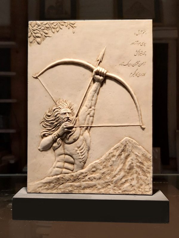 آرش کمانگیر